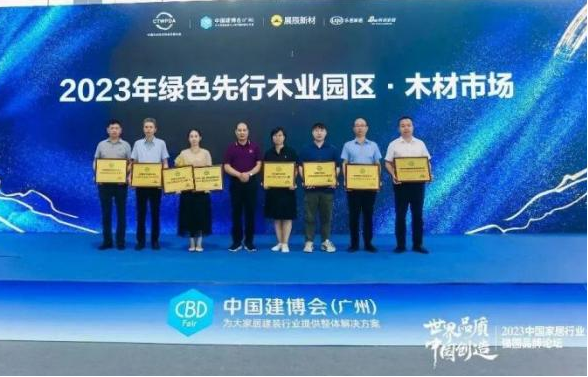 【中心动态】青白江国际木材加工贸易园区荣获“2023年绿色先行木业园区”称号