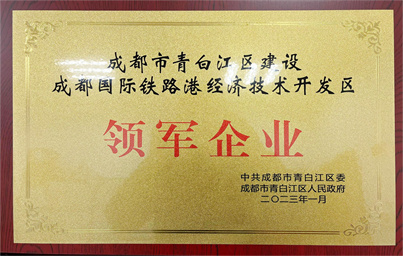 铁路港领军企业2