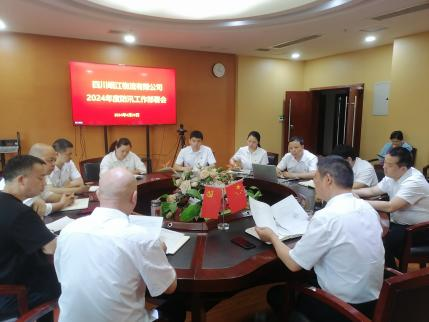 【园区要闻】四川岷江物流有限公司 召开2024年度防汛减灾工作部署会