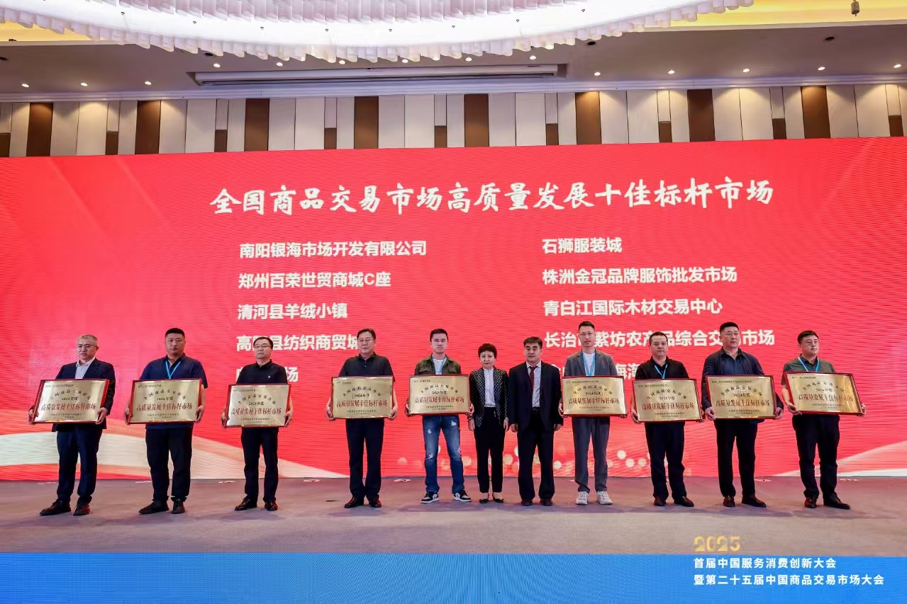 【园区动态】青白江国际木材交易中心荣获全国商品交易市场2024年度高质量发展十佳标杆市场 称号