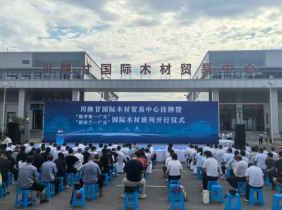 【园区动态】四川青阿林业咨询有限公司助力川陕甘国际木材交易中心开行两条国际木材班列