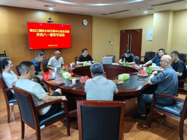 【党建动态】赓续长征精神 永葆军人初心 ——青白江国际木材交易中心综合党委开展庆“八一”主题座谈
